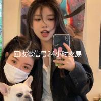 回收微信号24小时交易平台（微信号出售平台网）